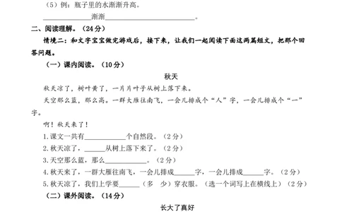 一年级语文上册期末全真模拟基础卷（二）（统编版）A4版_一年级语文上册（统编版）_期中+期末_期末试卷