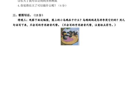 一年级语文上册期末全真模拟基础卷（二）（统编版）A4版_一年级语文上册（统编版）_期中+期末_期末试卷