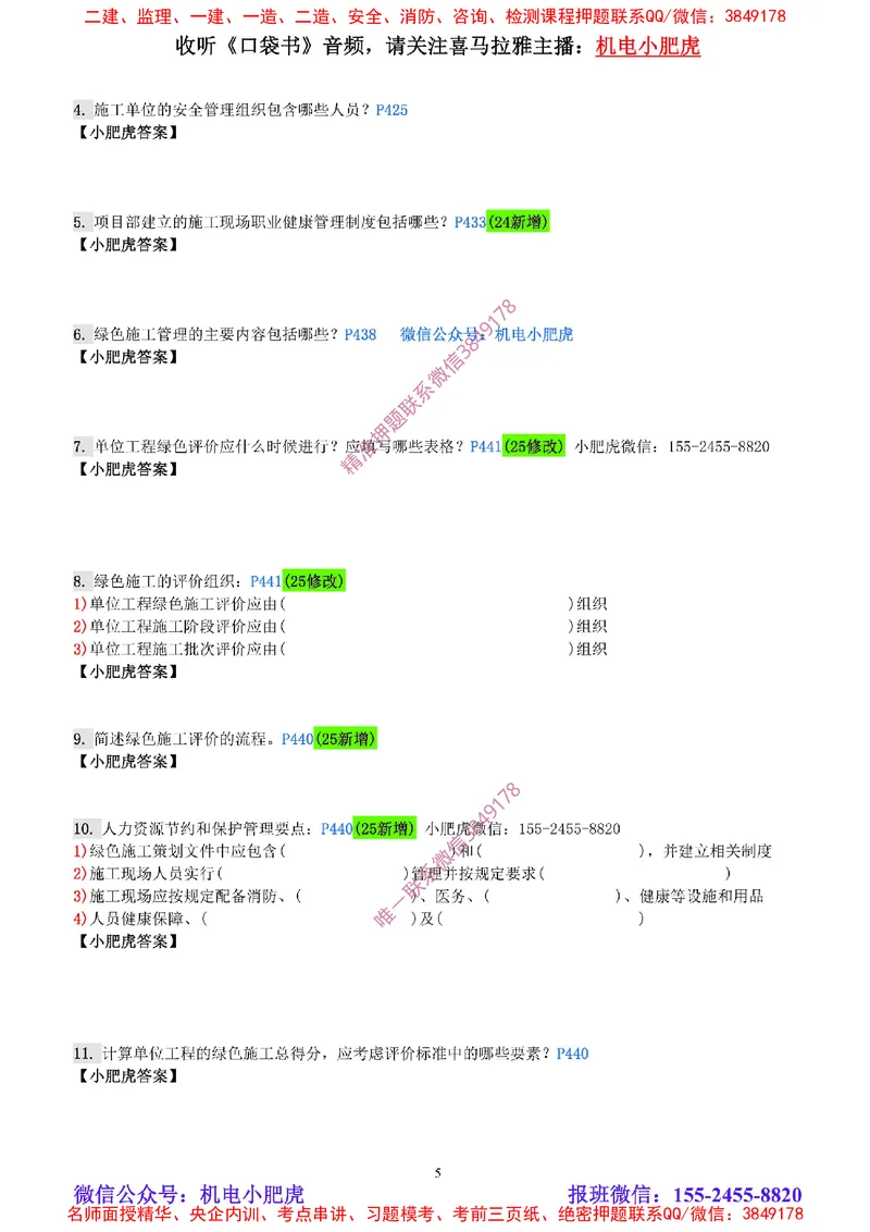 每周一练（9.7）空白版_2026年一级建造师_2026年一建机电_2025年一建机电SVIP_02-基础精讲✿高端面授✿深度强化_11-机电《教材精讲班》小肥虎SMR_每周一练