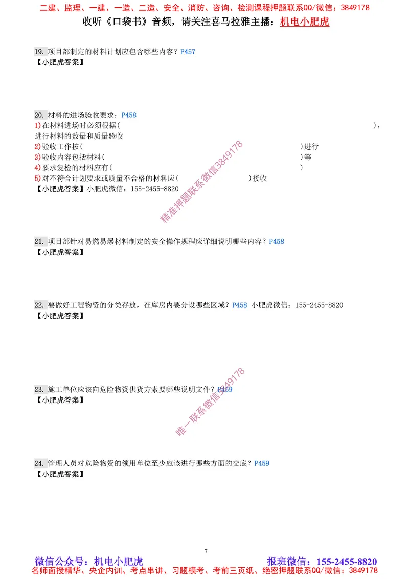 每周一练（9.7）空白版_2026年一级建造师_2026年一建机电_2025年一建机电SVIP_02-基础精讲✿高端面授✿深度强化_11-机电《教材精讲班》小肥虎SMR_每周一练