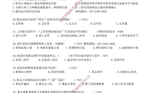 每周一练（9.7）空白版_2026年一级建造师_2026年一建机电_2025年一建机电SVIP_02-基础精讲✿高端面授✿深度强化_11-机电《教材精讲班》小肥虎SMR_每周一练