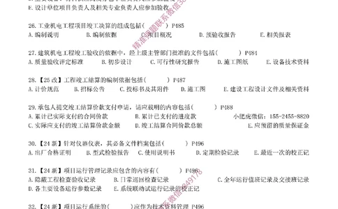每周一练（9.7）空白版_2026年一级建造师_2026年一建机电_2025年一建机电SVIP_02-基础精讲✿高端面授✿深度强化_11-机电《教材精讲班》小肥虎SMR_每周一练