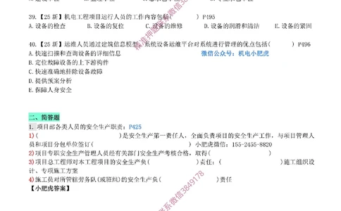 每周一练（9.7）空白版_2026年一级建造师_2026年一建机电_2025年一建机电SVIP_02-基础精讲✿高端面授✿深度强化_11-机电《教材精讲班》小肥虎SMR_每周一练