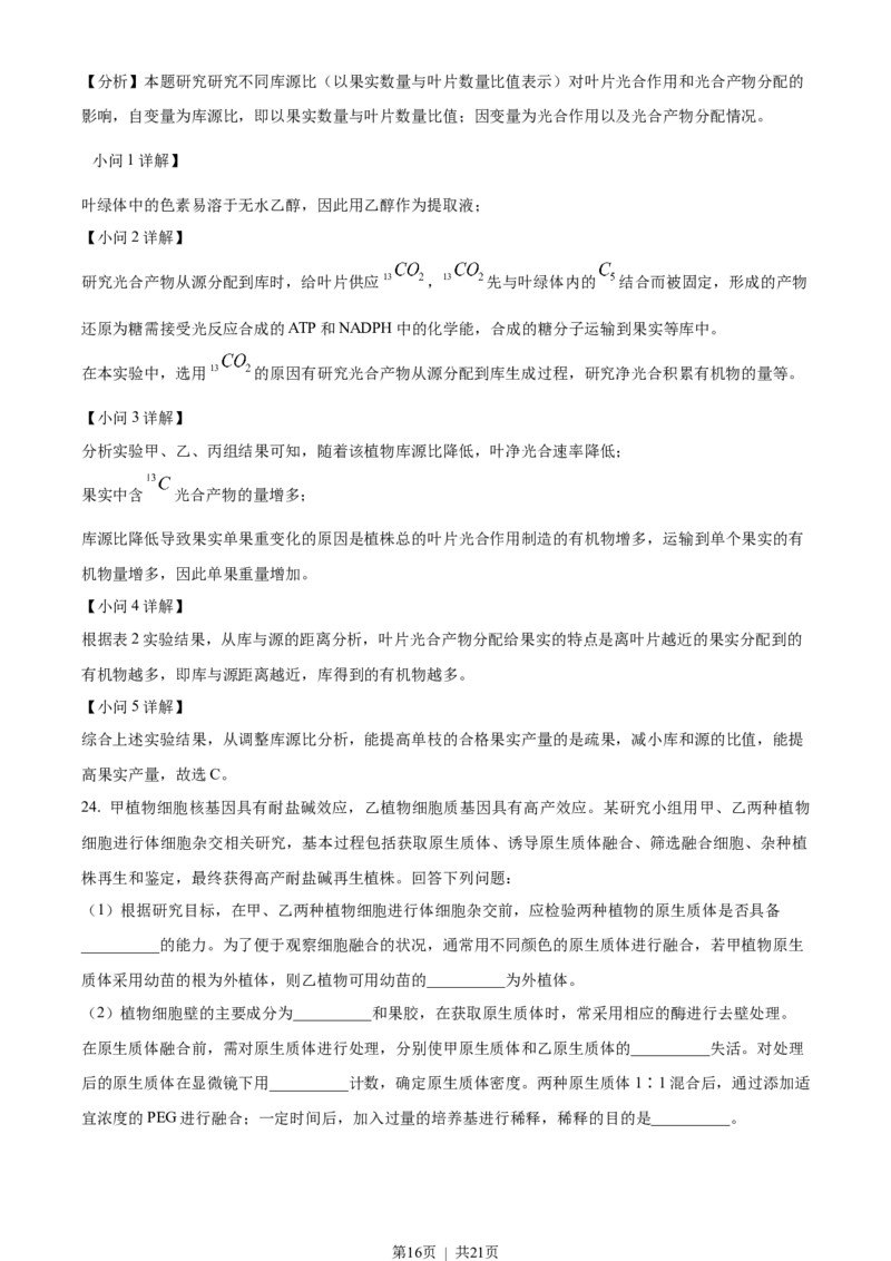 2023年高考生物试卷（浙江）（1月）（解析卷）_生物历年高考真题_新&middot;Word版2008-2025&middot;高考生物真题_生物（按省份分类）2008-2025_2008-2025&middot;（浙江）生物高考真题