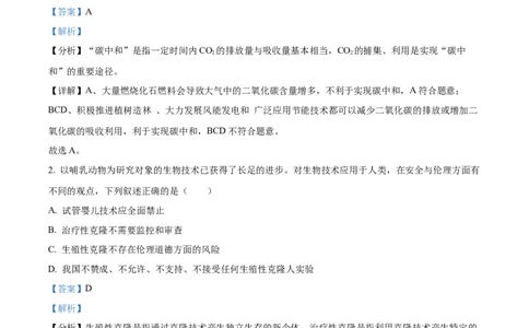 2023年高考生物试卷（浙江）（1月）（解析卷）_生物历年高考真题_新&middot;Word版2008-2025&middot;高考生物真题_生物（按省份分类）2008-2025_2008-2025&middot;（浙江）生物高考真题