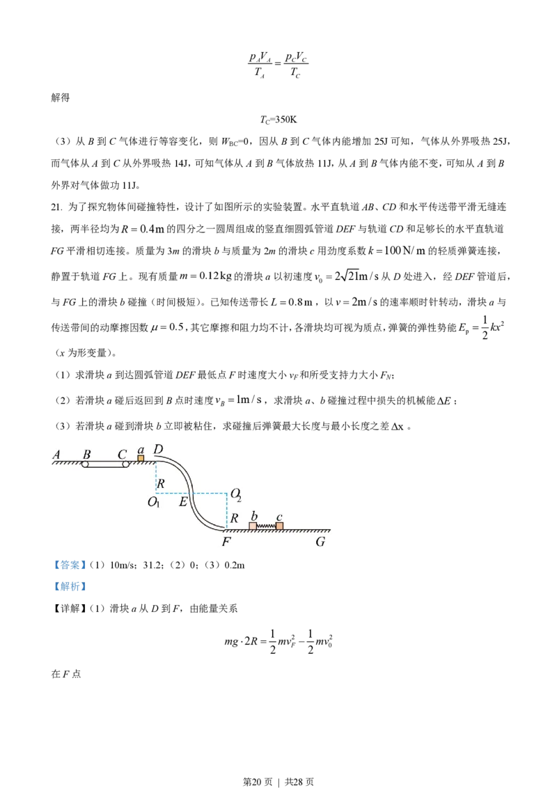 2023年高考物理试卷（浙江）（6月）（解析卷）_物理历年高考真题_新&middot;PDF版2008-2025&middot;高考物理真题_物理（按省份分类）2008-2025_2008-2025&middot;（浙江）物理高考真题