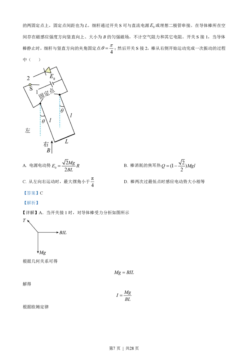 2023年高考物理试卷（浙江）（6月）（解析卷）_物理历年高考真题_新&middot;PDF版2008-2025&middot;高考物理真题_物理（按省份分类）2008-2025_2008-2025&middot;（浙江）物理高考真题