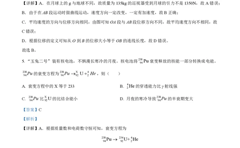 2023年高考物理试卷（浙江）（6月）（解析卷）_物理历年高考真题_新&middot;PDF版2008-2025&middot;高考物理真题_物理（按省份分类）2008-2025_2008-2025&middot;（浙江）物理高考真题