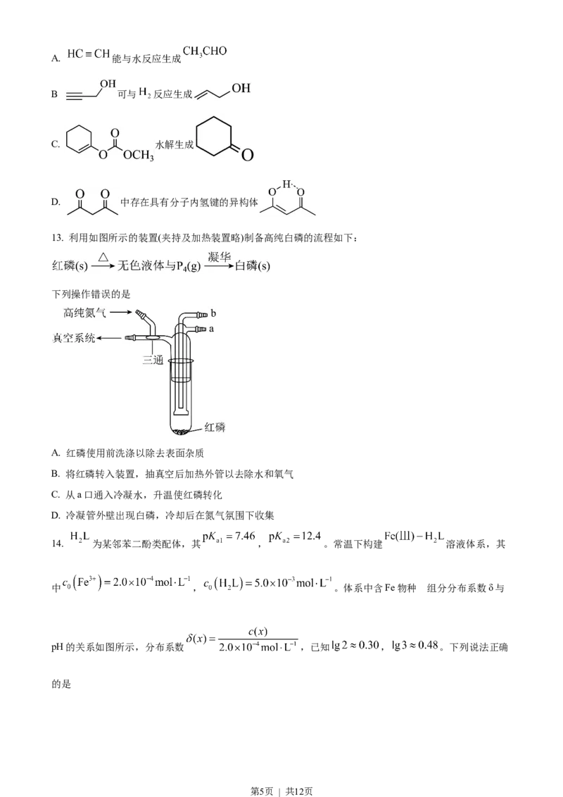 2023年高考化学试卷（湖北）（空白卷）_历年高考真题合集_化学历年高考真题_新&middot;Word版2008-2025&middot;高考化学真题_化学（按省份分类）2008-2025_2008-2025&middot;（湖北）化学高考真题