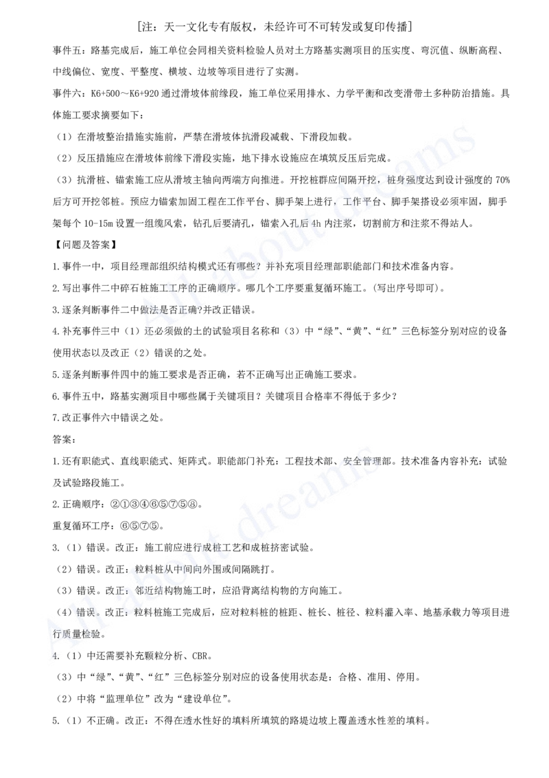 一建公路-模考（阶段测评）_2026年一级建造师_2026年一建公路_2025年一建公路SVIP_03-习题精析✿实战特训✿模考通关_21-公路《模考测评班》李昌春KL