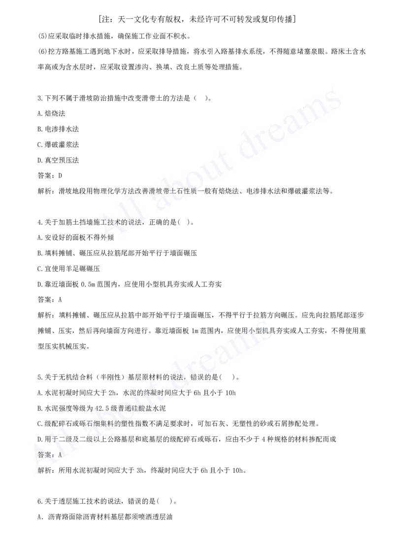 一建公路-模考（阶段测评）_2026年一级建造师_2026年一建公路_2025年一建公路SVIP_03-习题精析✿实战特训✿模考通关_21-公路《模考测评班》李昌春KL