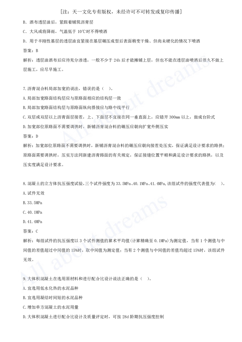 一建公路-模考（阶段测评）_2026年一级建造师_2026年一建公路_2025年一建公路SVIP_03-习题精析✿实战特训✿模考通关_21-公路《模考测评班》李昌春KL