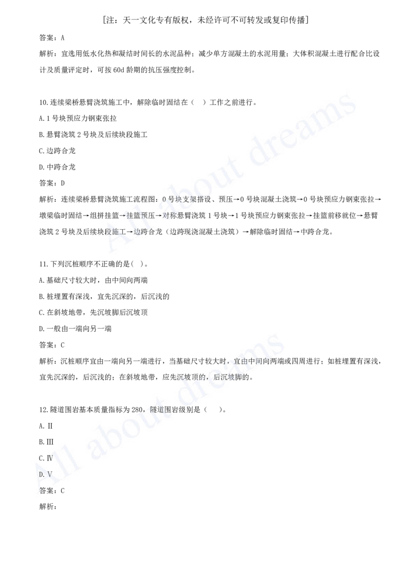 一建公路-模考（阶段测评）_2026年一级建造师_2026年一建公路_2025年一建公路SVIP_03-习题精析✿实战特训✿模考通关_21-公路《模考测评班》李昌春KL