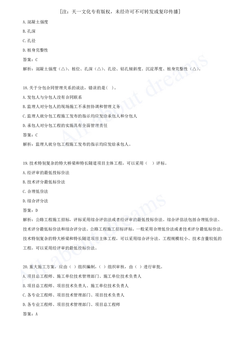 一建公路-模考（阶段测评）_2026年一级建造师_2026年一建公路_2025年一建公路SVIP_03-习题精析✿实战特训✿模考通关_21-公路《模考测评班》李昌春KL