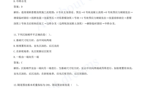 一建公路-模考（阶段测评）_2026年一级建造师_2026年一建公路_2025年一建公路SVIP_03-习题精析✿实战特训✿模考通关_21-公路《模考测评班》李昌春KL
