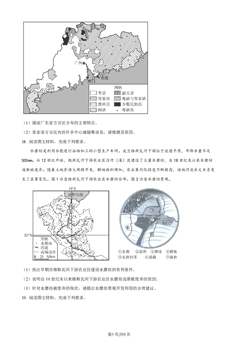 2023年高考地理试卷（湖南）（空白卷）_地理历年高考真题_新&middot;PDF版2008-2025&middot;高考地理真题_地理（按年份分类）2008-2025_2023&middot;地理高考真题