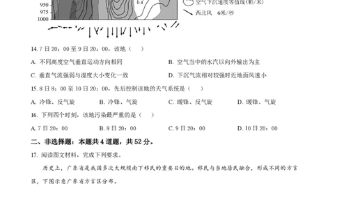 2023年高考地理试卷（湖南）（空白卷）_地理历年高考真题_新&middot;PDF版2008-2025&middot;高考地理真题_地理（按年份分类）2008-2025_2023&middot;地理高考真题