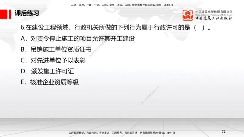 B07节：1.7.1刑法的特征和基本原则～2.1.1自然人、法人和非法人组织（4.14）_2026年一建法规_2025年一建法规SVIP_02-基础精讲✿高端面授✿深度强化_讲义
