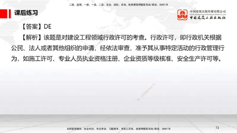 B07节：1.7.1刑法的特征和基本原则～2.1.1自然人、法人和非法人组织（4.14）_2026年一建法规_2025年一建法规SVIP_02-基础精讲✿高端面授✿深度强化_讲义