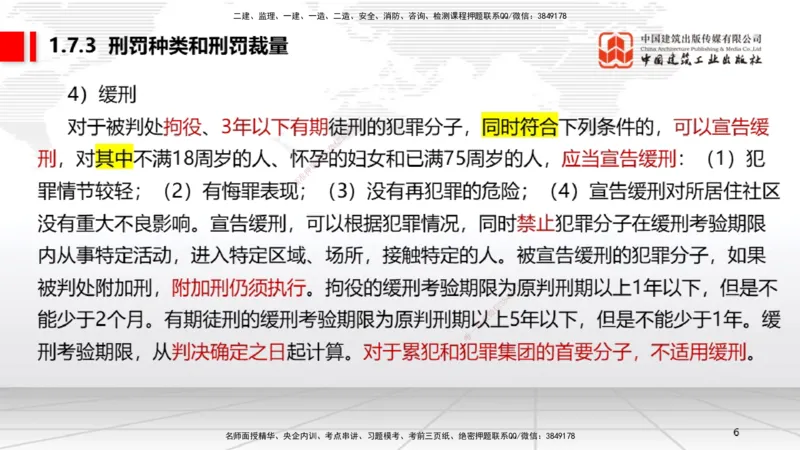 B07节：1.7.1刑法的特征和基本原则～2.1.1自然人、法人和非法人组织（4.14）_2026年一建法规_2025年一建法规SVIP_02-基础精讲✿高端面授✿深度强化_讲义