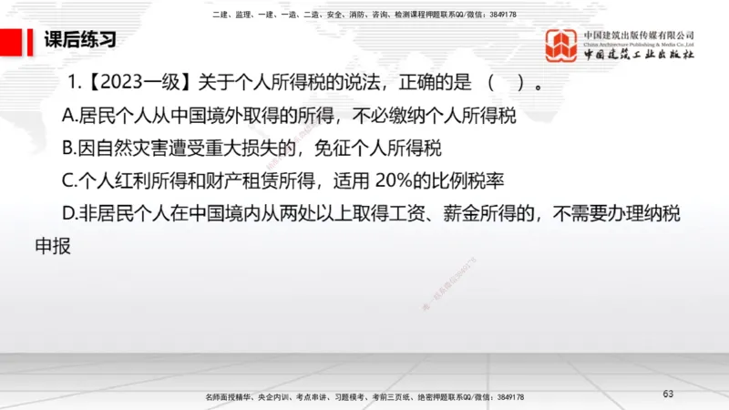B07节：1.7.1刑法的特征和基本原则～2.1.1自然人、法人和非法人组织（4.14）_2026年一建法规_2025年一建法规SVIP_02-基础精讲✿高端面授✿深度强化_讲义