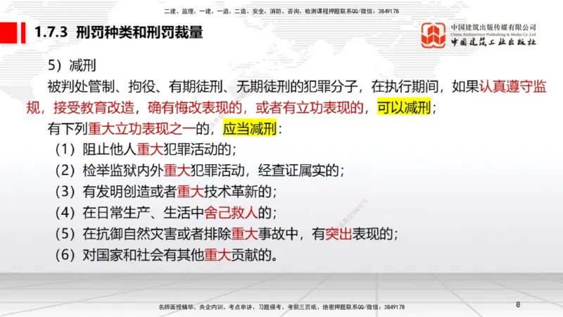 B07节：1.7.1刑法的特征和基本原则～2.1.1自然人、法人和非法人组织（4.14）_2026年一建法规_2025年一建法规SVIP_02-基础精讲✿高端面授✿深度强化_讲义