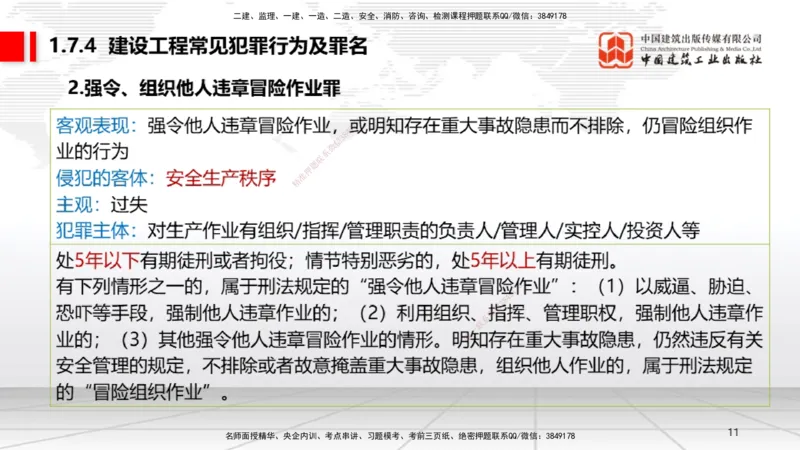 B07节：1.7.1刑法的特征和基本原则～2.1.1自然人、法人和非法人组织（4.14）_2026年一建法规_2025年一建法规SVIP_02-基础精讲✿高端面授✿深度强化_讲义
