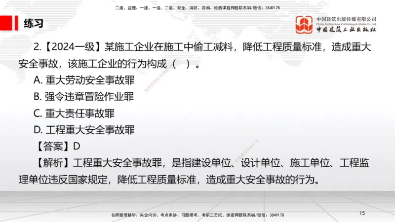 B07节：1.7.1刑法的特征和基本原则～2.1.1自然人、法人和非法人组织（4.14）_2026年一建法规_2025年一建法规SVIP_02-基础精讲✿高端面授✿深度强化_讲义