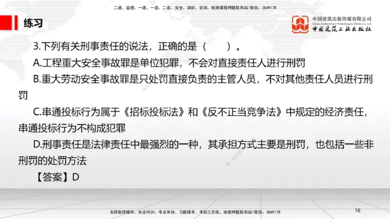 B07节：1.7.1刑法的特征和基本原则～2.1.1自然人、法人和非法人组织（4.14）_2026年一建法规_2025年一建法规SVIP_02-基础精讲✿高端面授✿深度强化_讲义