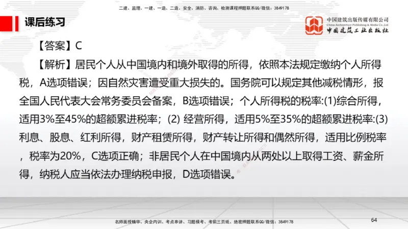 B07节：1.7.1刑法的特征和基本原则～2.1.1自然人、法人和非法人组织（4.14）_2026年一建法规_2025年一建法规SVIP_02-基础精讲✿高端面授✿深度强化_讲义