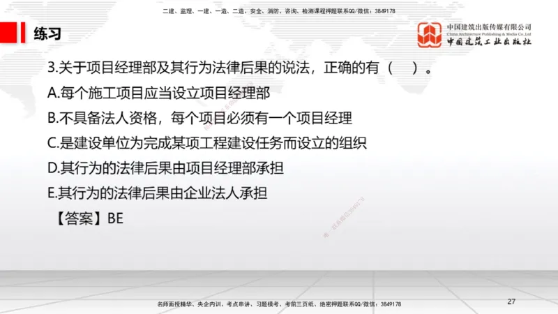 B07节：1.7.1刑法的特征和基本原则～2.1.1自然人、法人和非法人组织（4.14）_2026年一建法规_2025年一建法规SVIP_02-基础精讲✿高端面授✿深度强化_讲义
