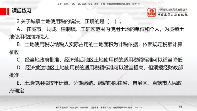 B07节：1.7.1刑法的特征和基本原则～2.1.1自然人、法人和非法人组织（4.14）_2026年一建法规_2025年一建法规SVIP_02-基础精讲✿高端面授✿深度强化_讲义