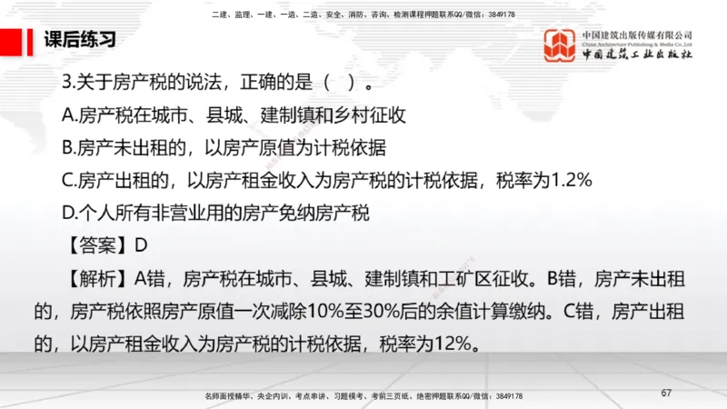 B07节：1.7.1刑法的特征和基本原则～2.1.1自然人、法人和非法人组织（4.14）_2026年一建法规_2025年一建法规SVIP_02-基础精讲✿高端面授✿深度强化_讲义