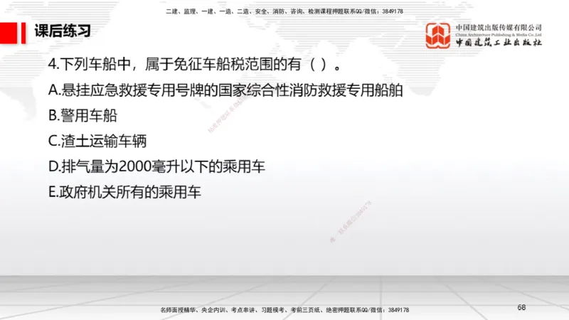 B07节：1.7.1刑法的特征和基本原则～2.1.1自然人、法人和非法人组织（4.14）_2026年一建法规_2025年一建法规SVIP_02-基础精讲✿高端面授✿深度强化_讲义
