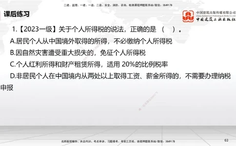 B07节：1.7.1刑法的特征和基本原则～2.1.1自然人、法人和非法人组织（4.14）_2026年一建法规_2025年一建法规SVIP_02-基础精讲✿高端面授✿深度强化_讲义