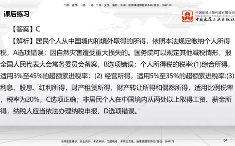 B07节：1.7.1刑法的特征和基本原则～2.1.1自然人、法人和非法人组织（4.14）_2026年一建法规_2025年一建法规SVIP_02-基础精讲✿高端面授✿深度强化_讲义