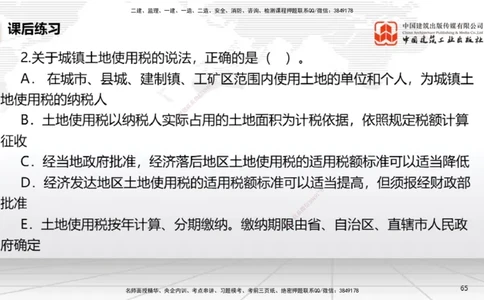 B07节：1.7.1刑法的特征和基本原则～2.1.1自然人、法人和非法人组织（4.14）_2026年一建法规_2025年一建法规SVIP_02-基础精讲✿高端面授✿深度强化_讲义