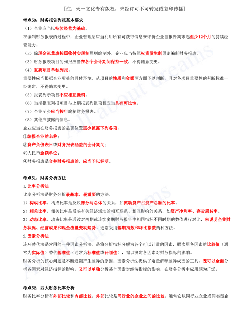 2025-05-第2篇-工程财务（三）_2026年一级建造师_2026年一建经济_2025年一建经济SVIP_04-冲刺串讲✿考点强化✿小灶集训_04-经济《冲刺串讲班》关涛KL_讲义