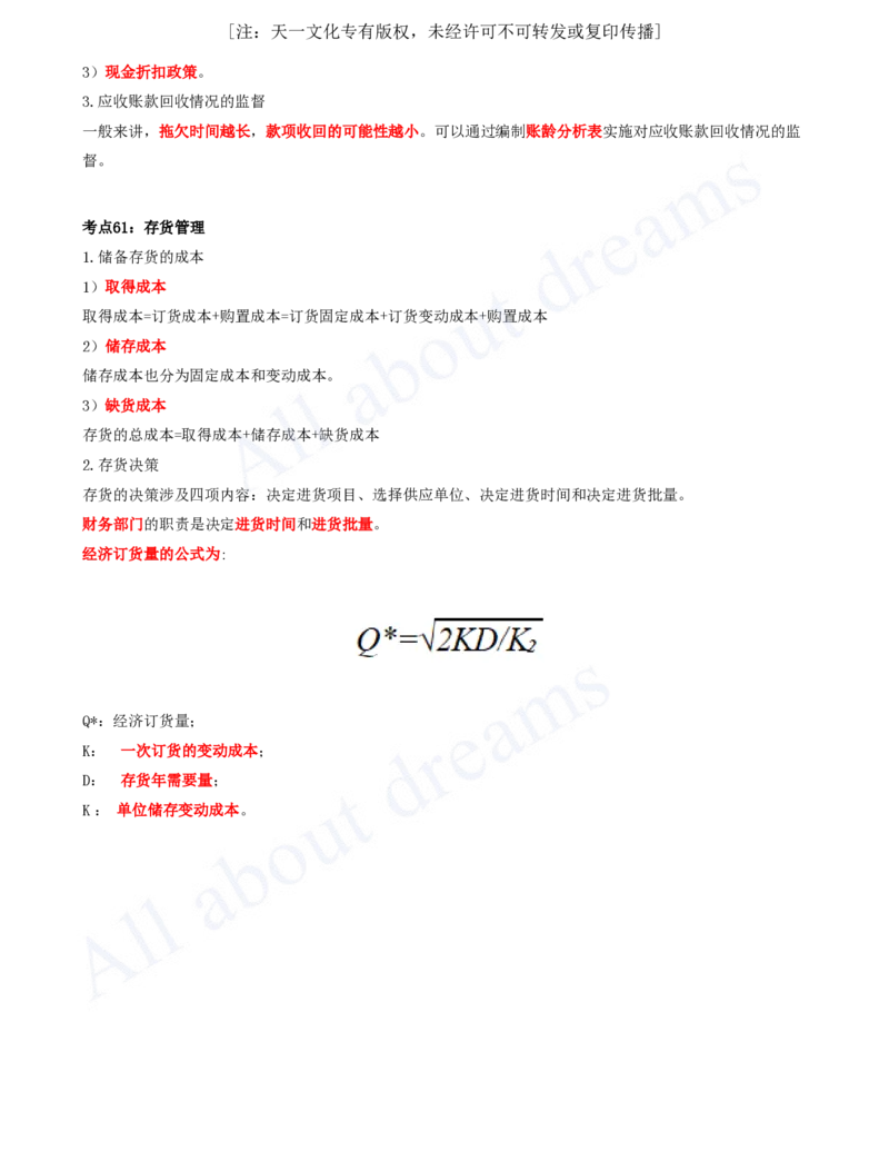 2025-05-第2篇-工程财务（三）_2026年一级建造师_2026年一建经济_2025年一建经济SVIP_04-冲刺串讲✿考点强化✿小灶集训_04-经济《冲刺串讲班》关涛KL_讲义