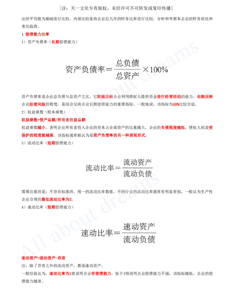 2025-05-第2篇-工程财务（三）_2026年一级建造师_2026年一建经济_2025年一建经济SVIP_04-冲刺串讲✿考点强化✿小灶集训_04-经济《冲刺串讲班》关涛KL_讲义