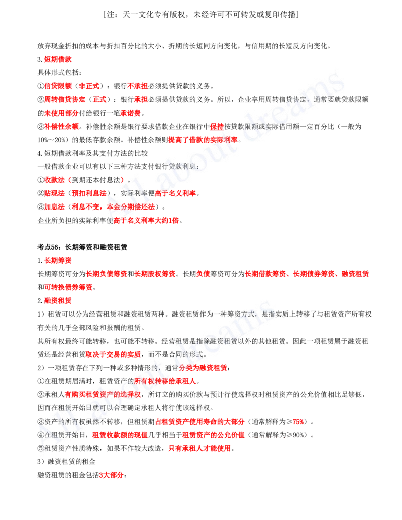 2025-05-第2篇-工程财务（三）_2026年一级建造师_2026年一建经济_2025年一建经济SVIP_04-冲刺串讲✿考点强化✿小灶集训_04-经济《冲刺串讲班》关涛KL_讲义