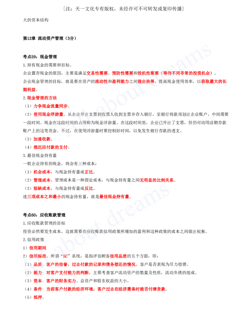 2025-05-第2篇-工程财务（三）_2026年一级建造师_2026年一建经济_2025年一建经济SVIP_04-冲刺串讲✿考点强化✿小灶集训_04-经济《冲刺串讲班》关涛KL_讲义