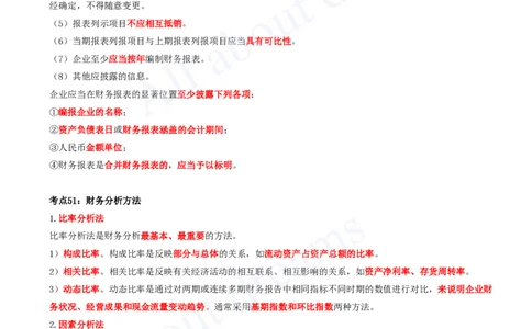 2025-05-第2篇-工程财务（三）_2026年一级建造师_2026年一建经济_2025年一建经济SVIP_04-冲刺串讲✿考点强化✿小灶集训_04-经济《冲刺串讲班》关涛KL_讲义