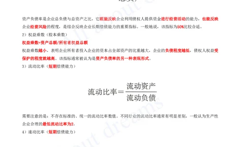 2025-05-第2篇-工程财务（三）_2026年一级建造师_2026年一建经济_2025年一建经济SVIP_04-冲刺串讲✿考点强化✿小灶集训_04-经济《冲刺串讲班》关涛KL_讲义