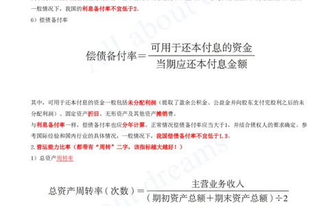 2025-05-第2篇-工程财务（三）_2026年一级建造师_2026年一建经济_2025年一建经济SVIP_04-冲刺串讲✿考点强化✿小灶集训_04-经济《冲刺串讲班》关涛KL_讲义