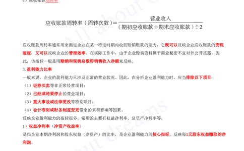 2025-05-第2篇-工程财务（三）_2026年一级建造师_2026年一建经济_2025年一建经济SVIP_04-冲刺串讲✿考点强化✿小灶集训_04-经济《冲刺串讲班》关涛KL_讲义