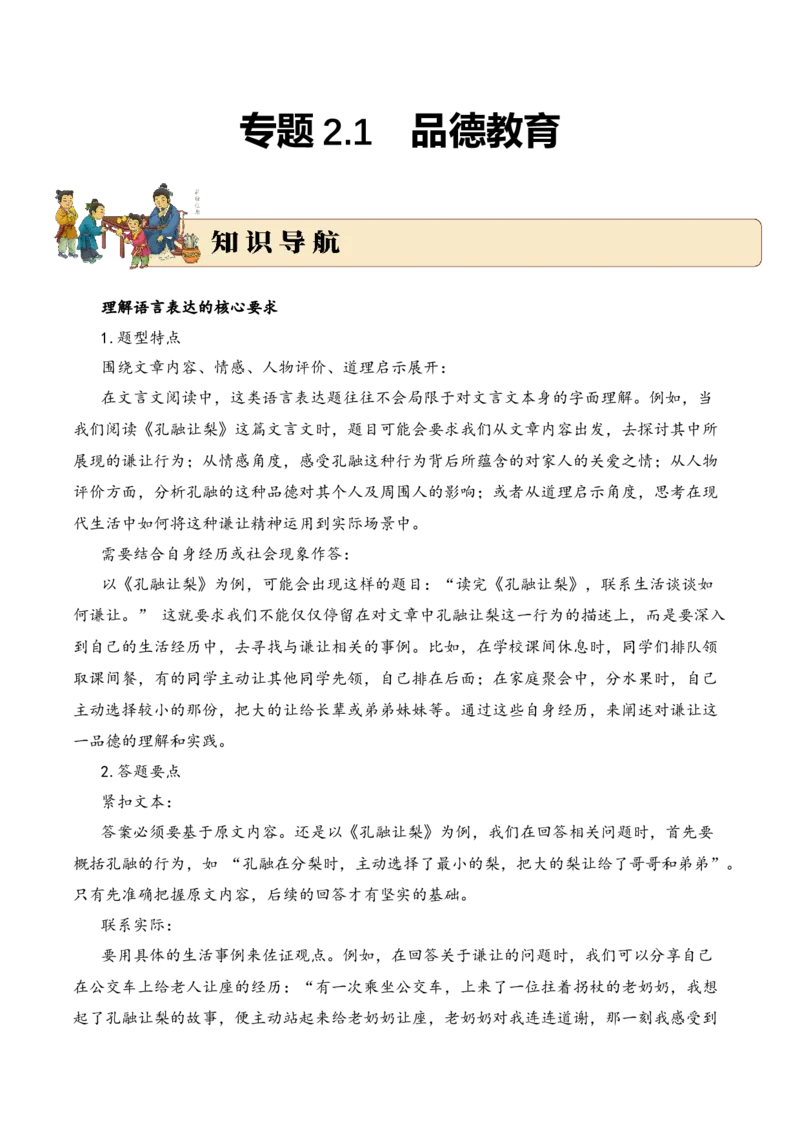专题2.1品德教育考点三语言表达小古文阅读专项训练（学生版）_一年级语文下册（统编版）_小古文_2025年春季温暖升级版