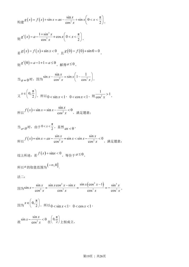 2023年高考数学试卷（文）（全国甲卷）（解析卷）_历年高考真题合集_数学历年高考真题_新&middot;Word版2008-2025&middot;高考数学真题_数学（按试卷类型分类）2008-2025_全国卷&middot;数学（2008-2025）