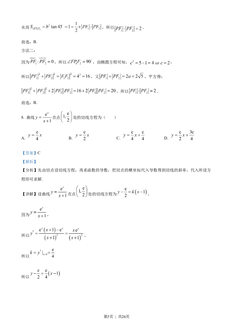 2023年高考数学试卷（文）（全国甲卷）（解析卷）_历年高考真题合集_数学历年高考真题_新&middot;Word版2008-2025&middot;高考数学真题_数学（按试卷类型分类）2008-2025_全国卷&middot;数学（2008-2025）