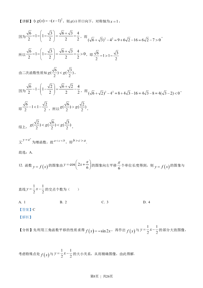 2023年高考数学试卷（文）（全国甲卷）（解析卷）_历年高考真题合集_数学历年高考真题_新&middot;Word版2008-2025&middot;高考数学真题_数学（按试卷类型分类）2008-2025_全国卷&middot;数学（2008-2025）